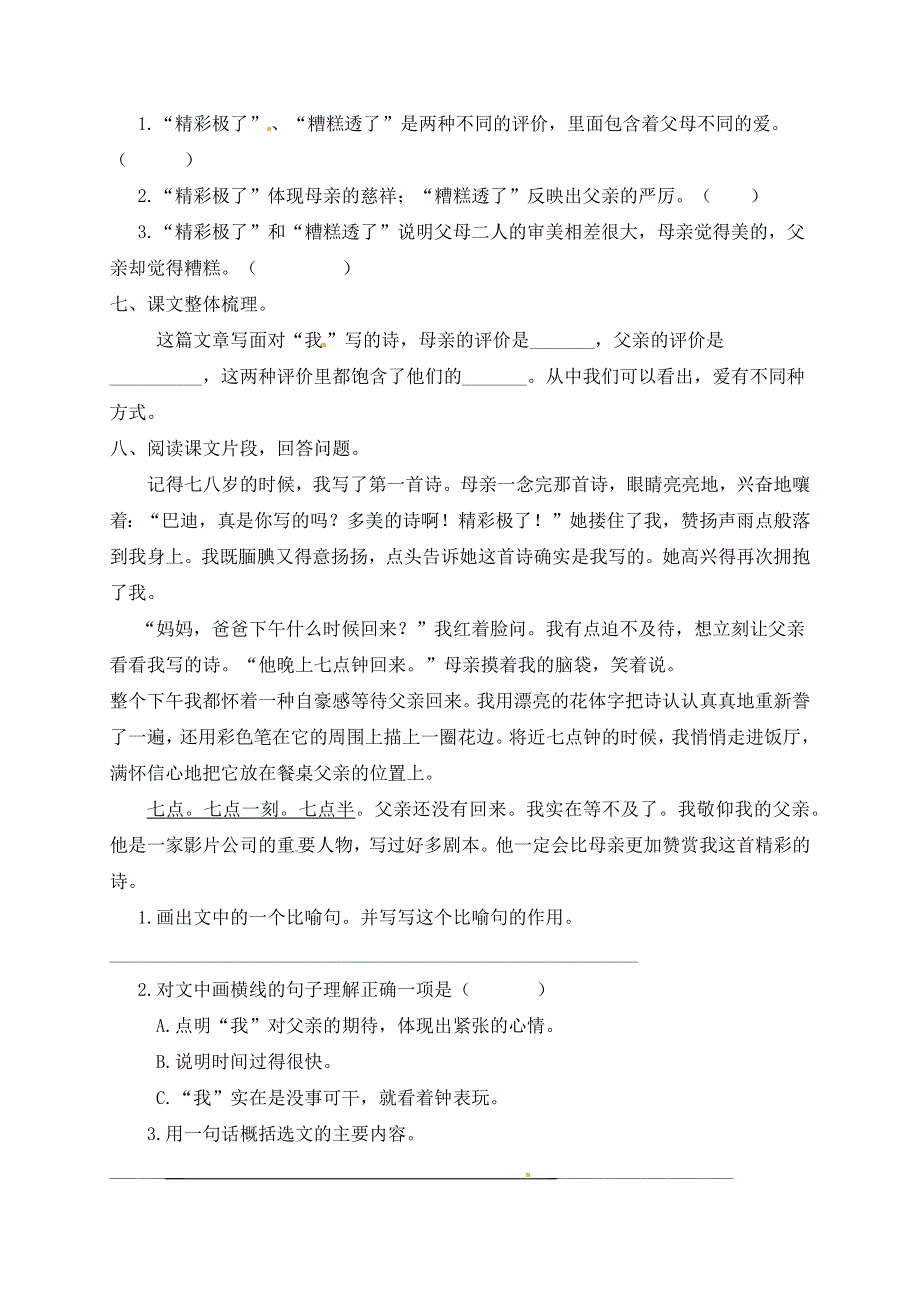 五年级语文上册 第六单元 20《“精彩极了”和“糟糕透了”》一课一练 新人教版.docx_第2页