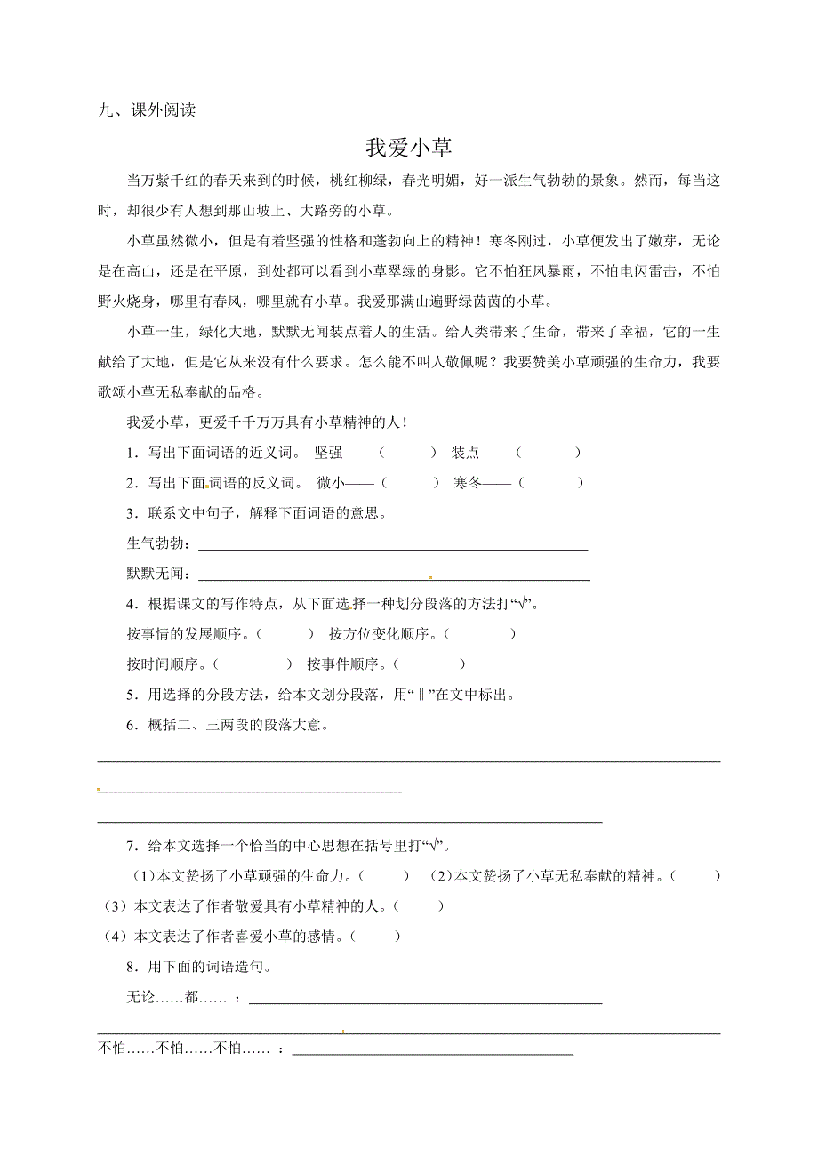 五年级语文上册 第六单元 20《“精彩极了”和“糟糕透了”》一课一练 新人教版.docx_第3页