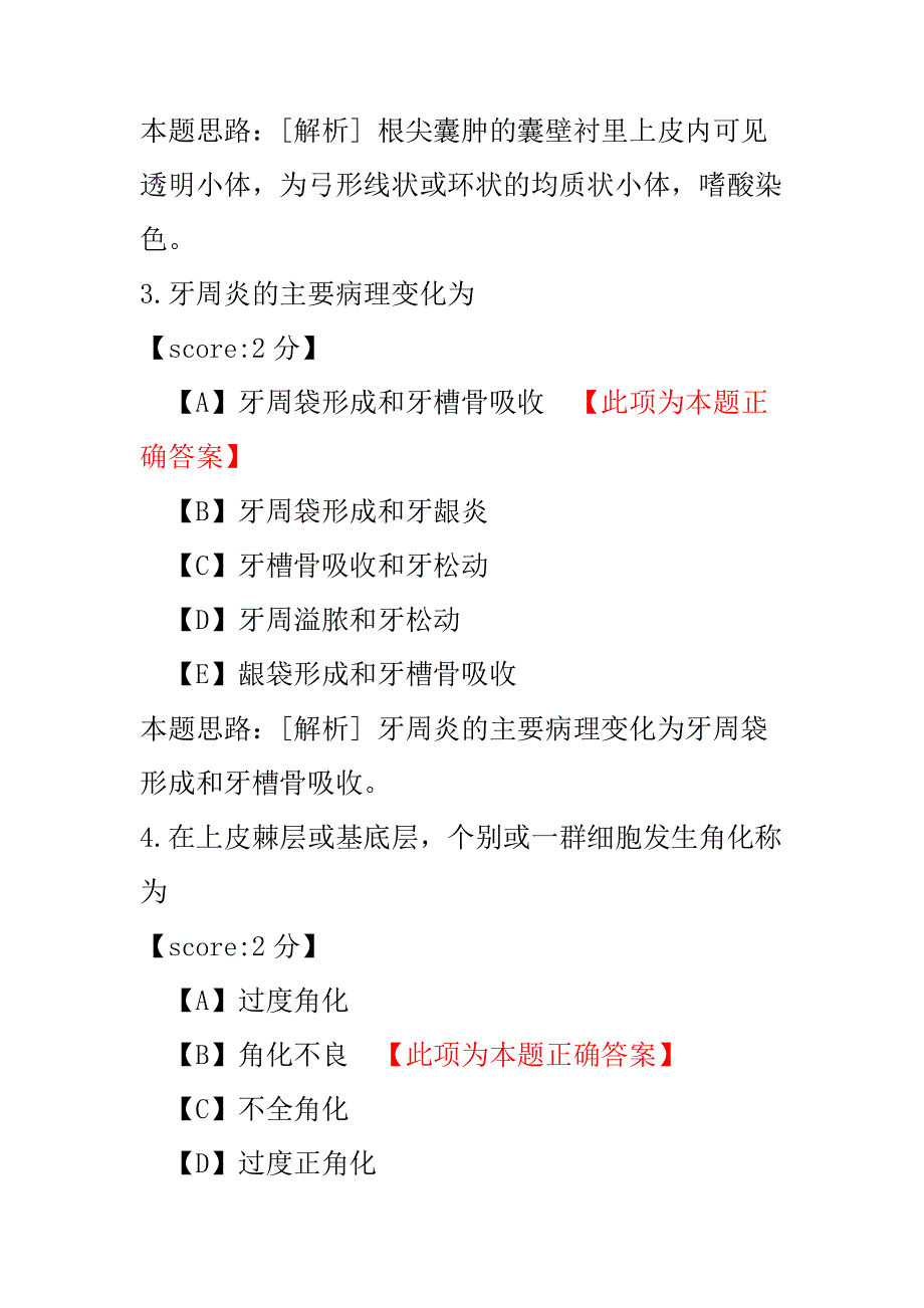 医学考试-中级口腔主治医师口腔医学基础知识-14.pdf_第2页