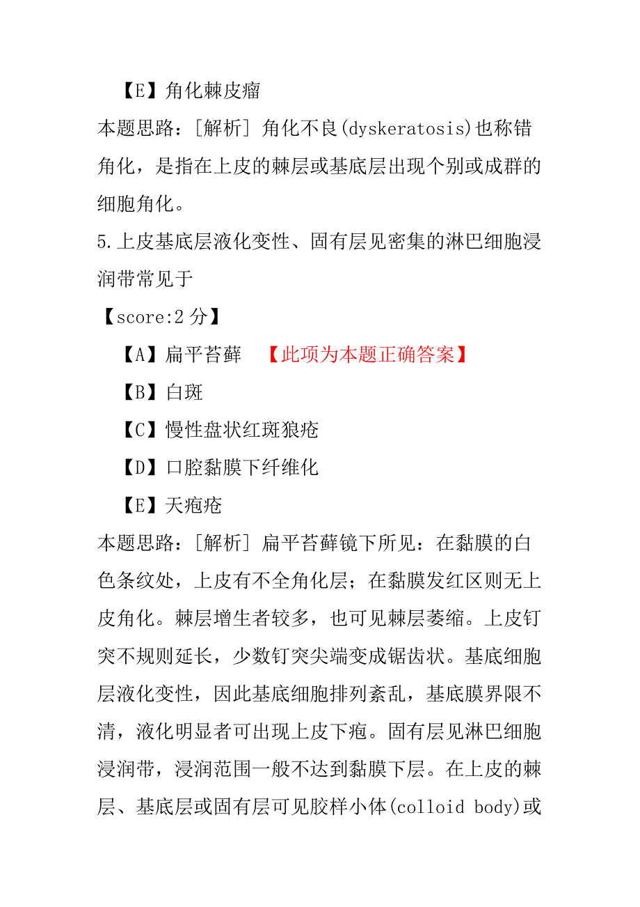 医学考试-中级口腔主治医师口腔医学基础知识-14.pdf_第3页