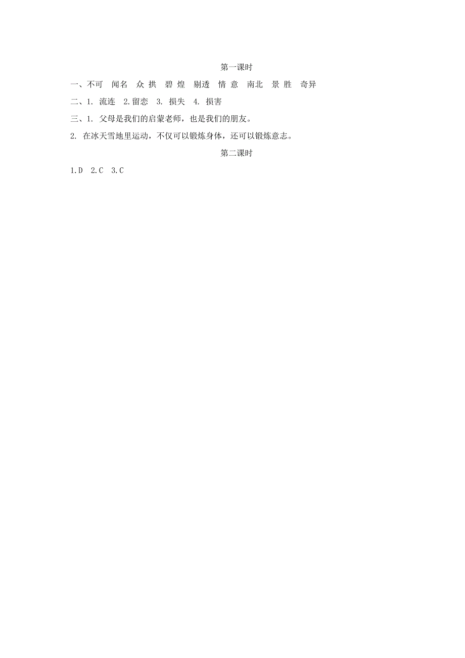 五年级语文上册 第四单元 14《圆明园的毁灭》同步练习 新人教版.docx_第3页