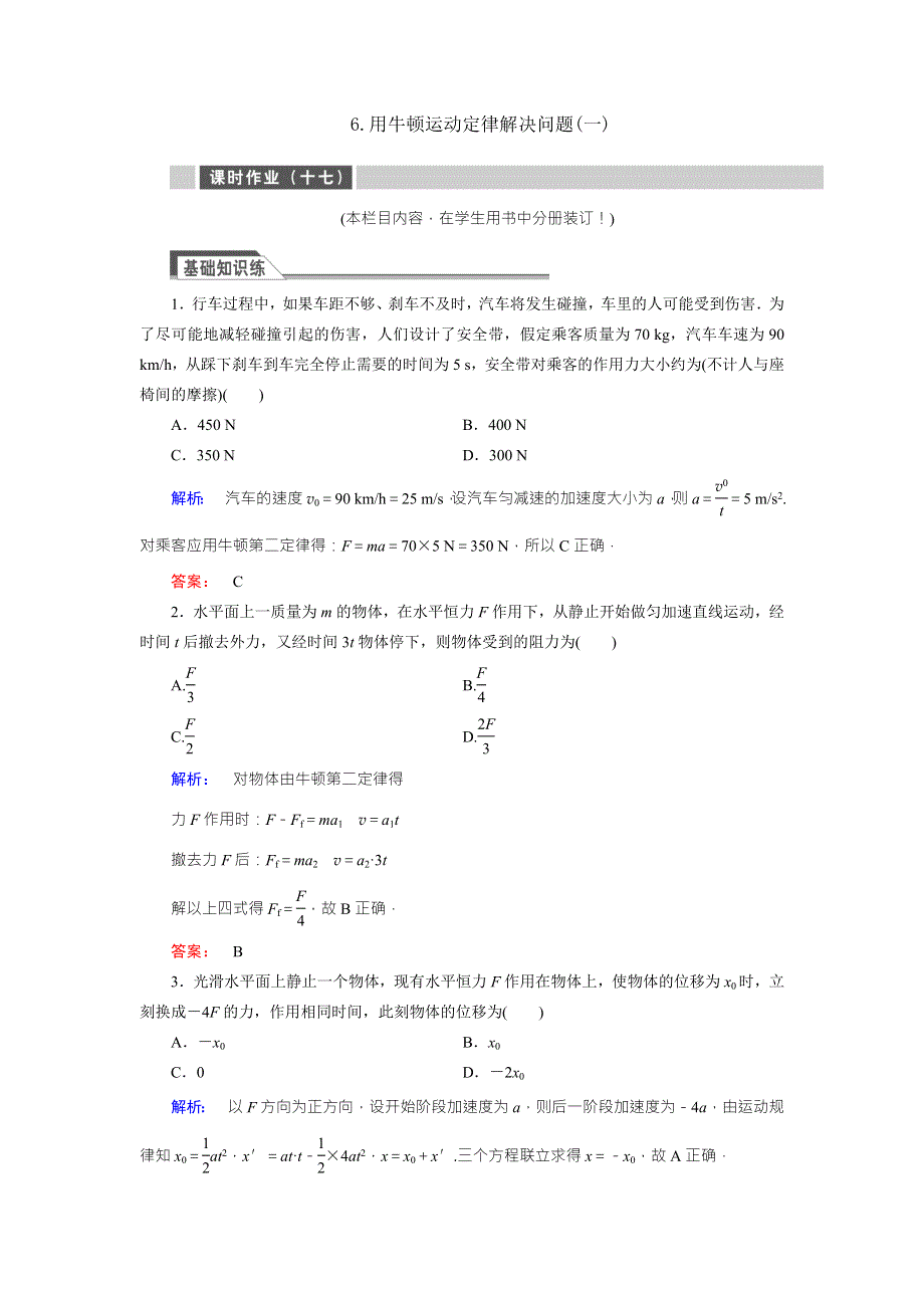 2015年秋高一人教版物理必修一练习：4.doc_第1页