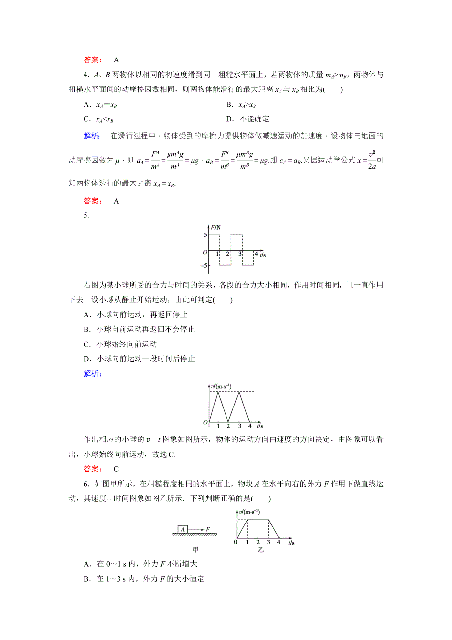 2015年秋高一人教版物理必修一练习：4.doc_第2页