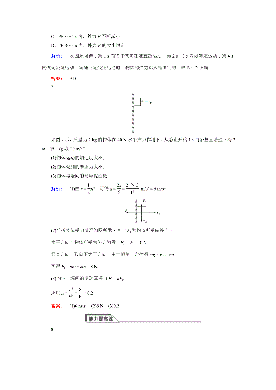 2015年秋高一人教版物理必修一练习：4.doc_第3页