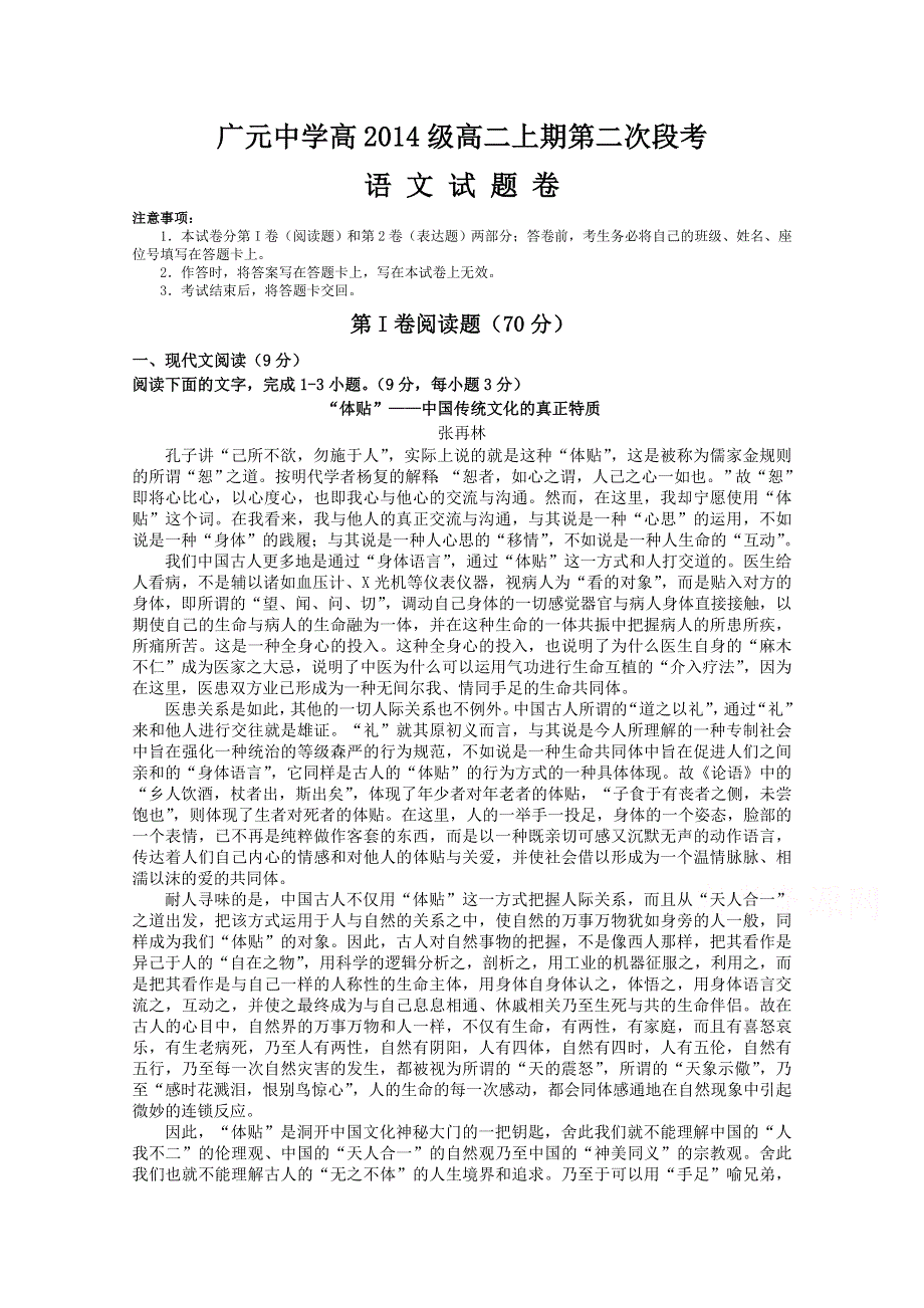 四川省广元市广元中学2015-2016学年高二上学期第二次段考语文试题 WORD版含答案.doc_第1页