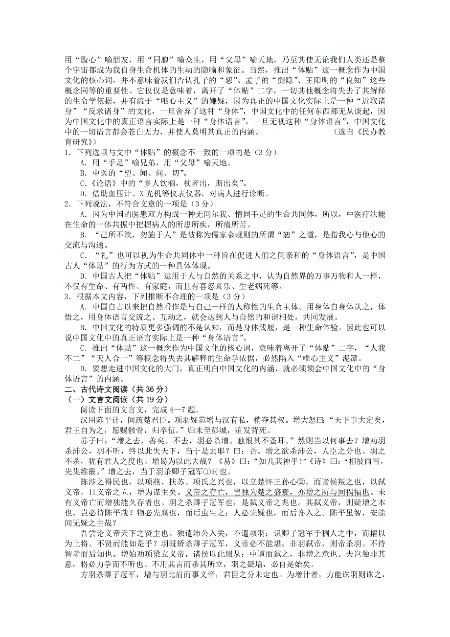 四川省广元市广元中学2015-2016学年高二上学期第二次段考语文试题 WORD版含答案.doc_第2页