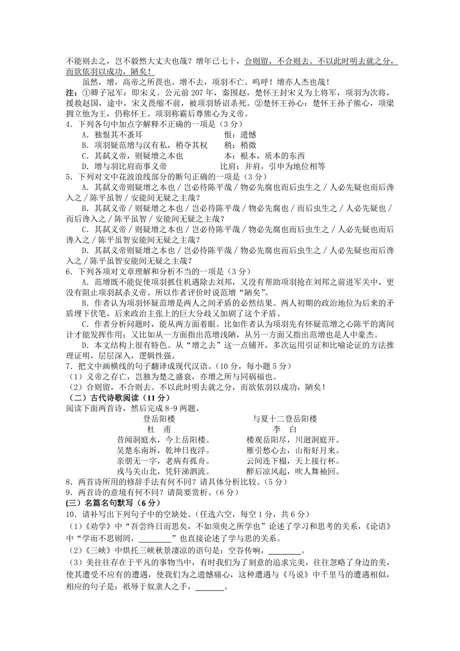 四川省广元市广元中学2015-2016学年高二上学期第二次段考语文试题 WORD版含答案.doc_第3页