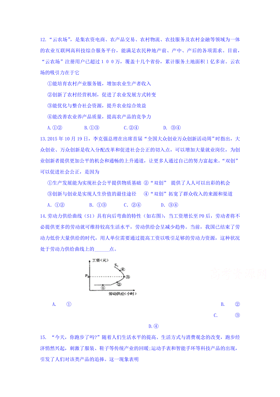 四川省广元市广元中学2016届高三上学期第三次段考政治试题 WORD版含答案.doc_第1页