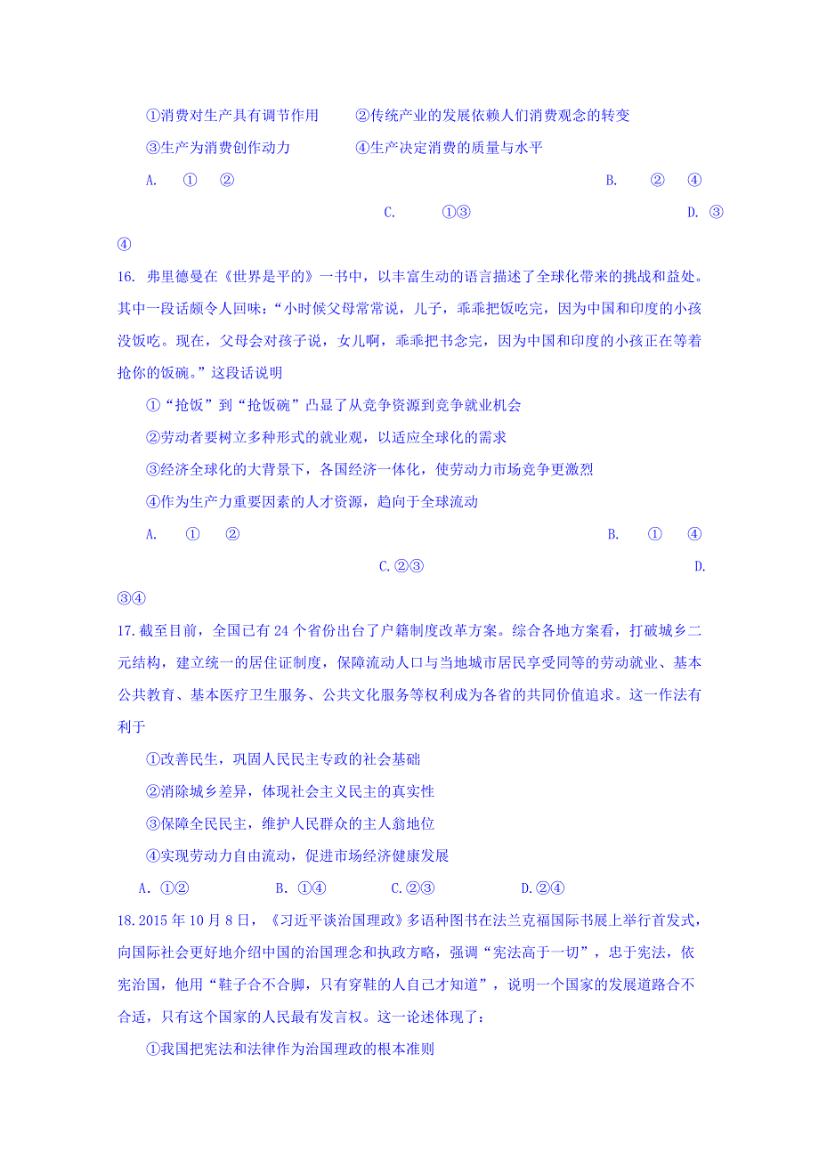 四川省广元市广元中学2016届高三上学期第三次段考政治试题 WORD版含答案.doc_第2页