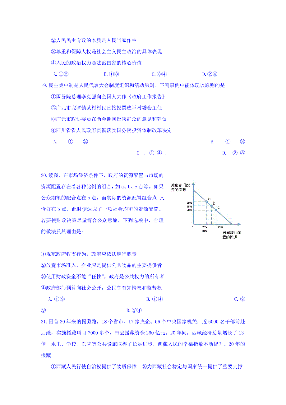 四川省广元市广元中学2016届高三上学期第三次段考政治试题 WORD版含答案.doc_第3页