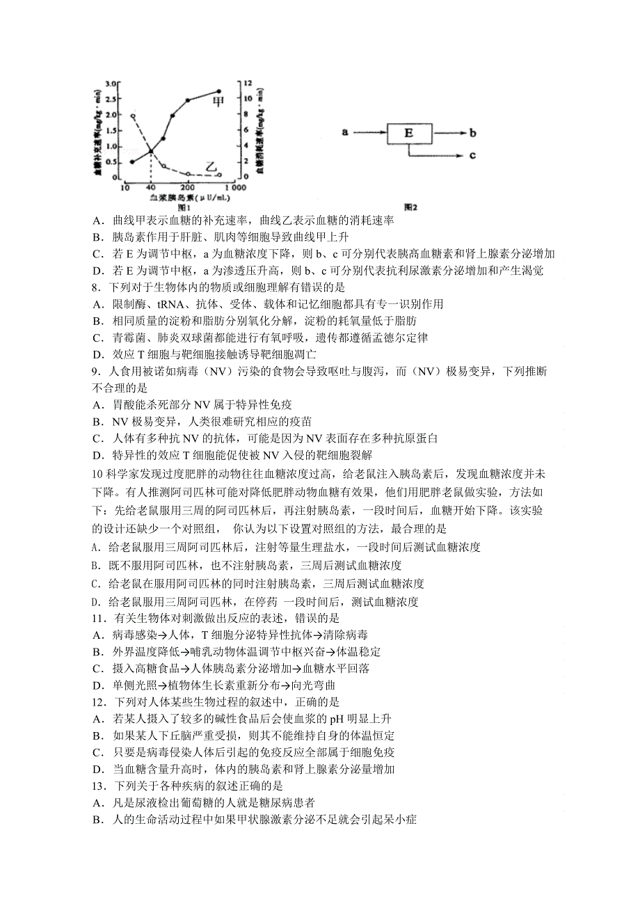 四川省广元市广元中学2015-2016学年高二上学期第二次段考生物试题 WORD版含答案.doc_第2页