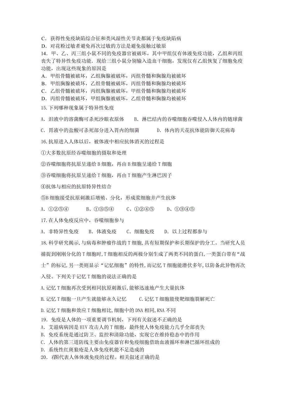 四川省广元市广元中学2015-2016学年高二上学期第二次段考生物试题 WORD版含答案.doc_第3页