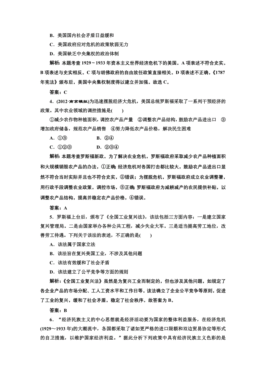 2013届高考历史一轮复习课时练（含解析）第十一单元 第二十一讲 提能力 WORD版含答案.doc_第2页