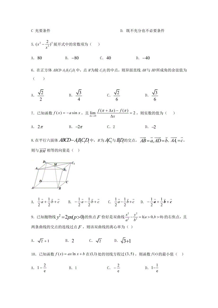 四川省广元市苍溪县实验中学校2019-2020学年高二数学下学期第三次月考试题 理.doc_第2页