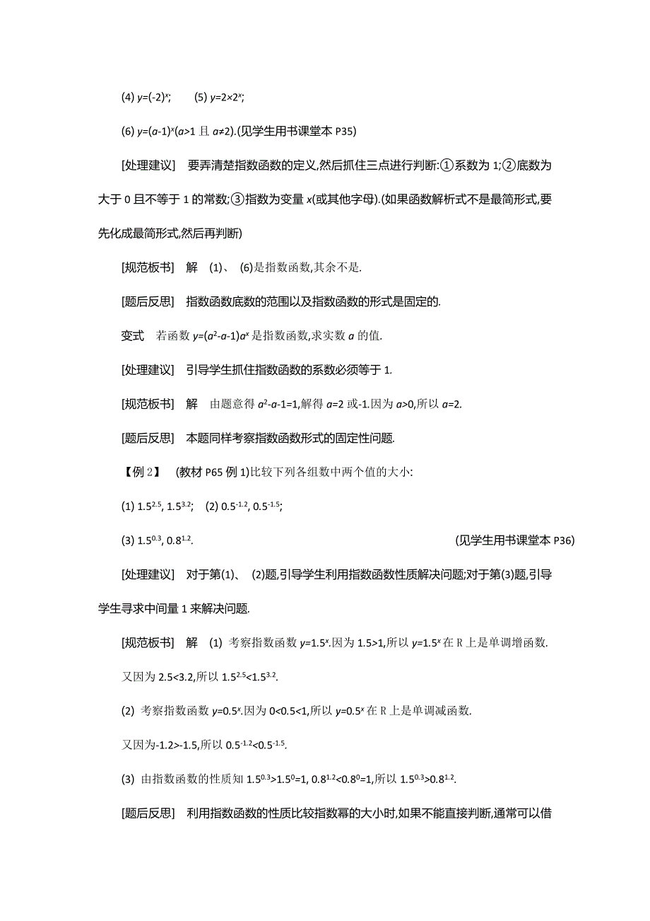 2015年秋高一数学苏教版必修一名师导学：第3章 第2课时　指数函数（1） .doc_第2页