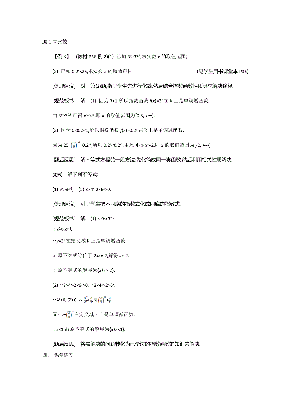 2015年秋高一数学苏教版必修一名师导学：第3章 第2课时　指数函数（1） .doc_第3页