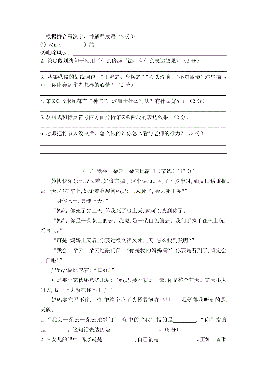 五年级语文上学期期末真题预测卷（十） 新人教版.docx_第3页