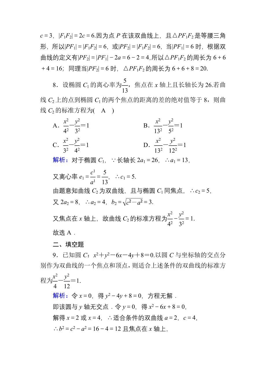 2020-2021学年人教A版数学选修2-1配套课时作业14 2-3-1　双曲线及其标准方程 WORD版含解析.DOC_第3页