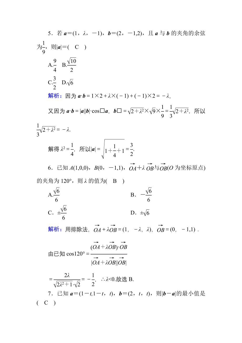 2020-2021学年人教A版数学选修2-1配套课时作业23 3-1-5　空间向量运算的坐标表示 WORD版含解析.DOC_第2页