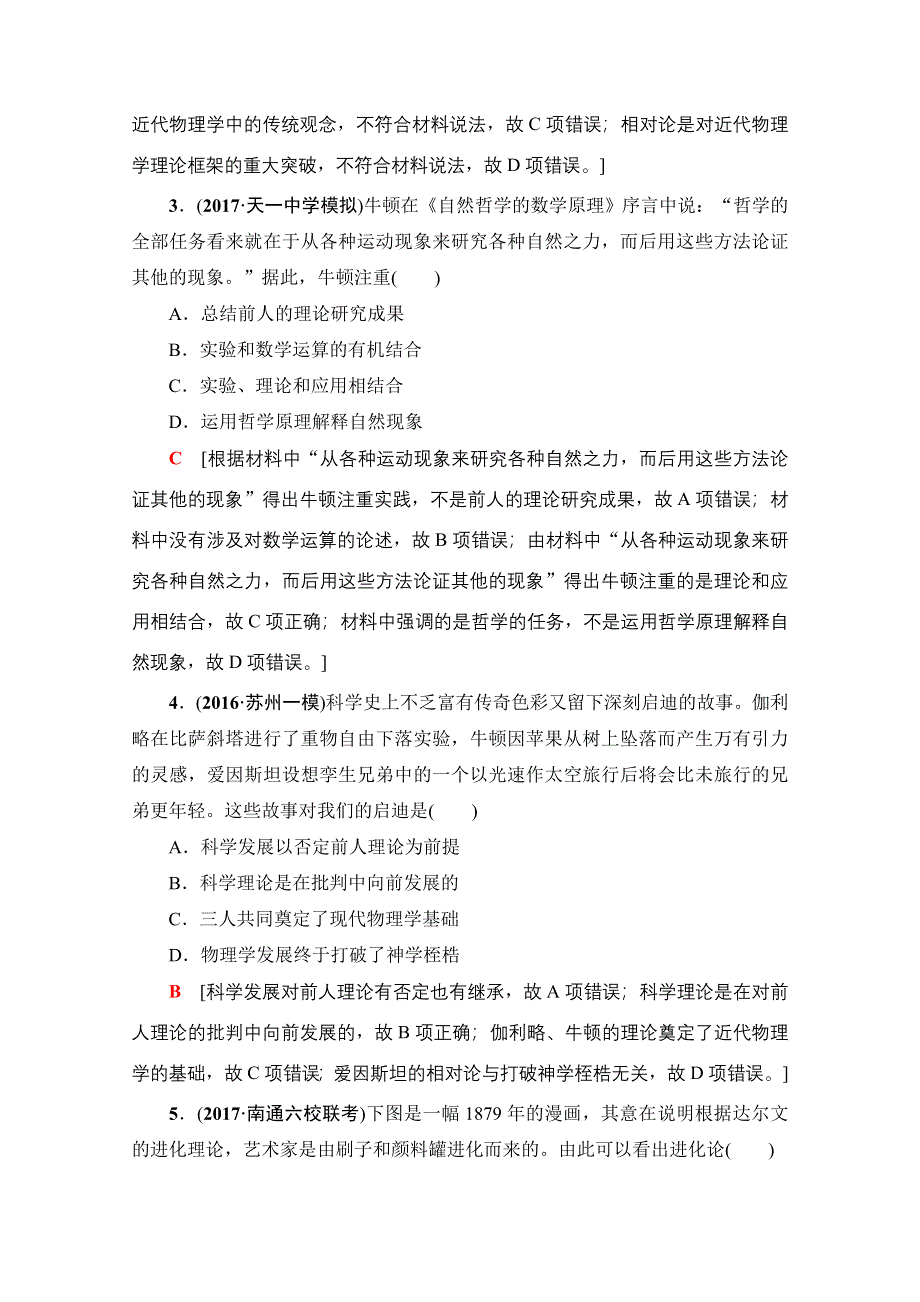 2018届高三历史一轮复习（江苏专用）文档 第15单元 第31讲 课时限时训练31 WORD版含答案.doc_第2页