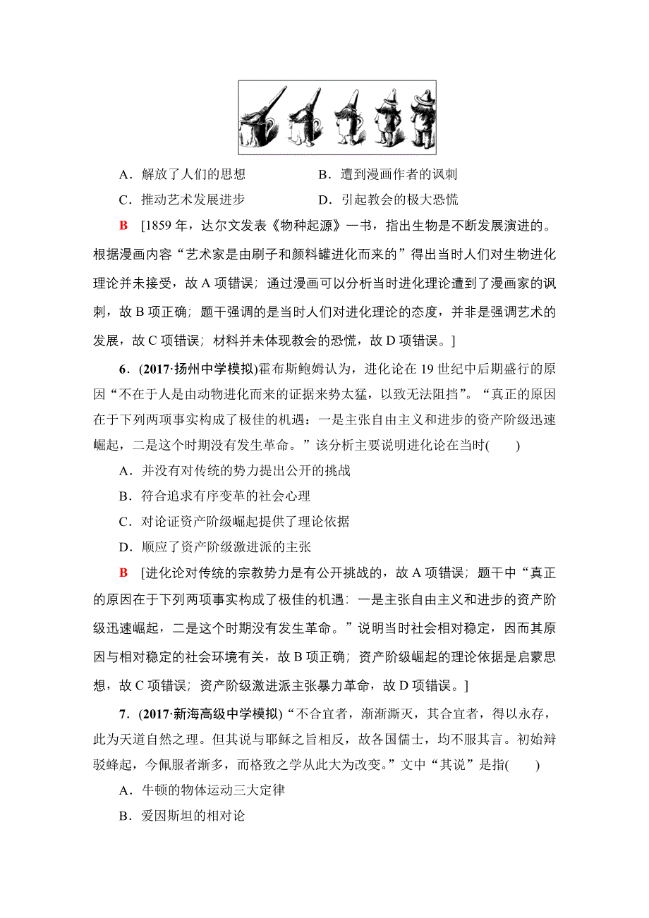 2018届高三历史一轮复习（江苏专用）文档 第15单元 第31讲 课时限时训练31 WORD版含答案.doc_第3页