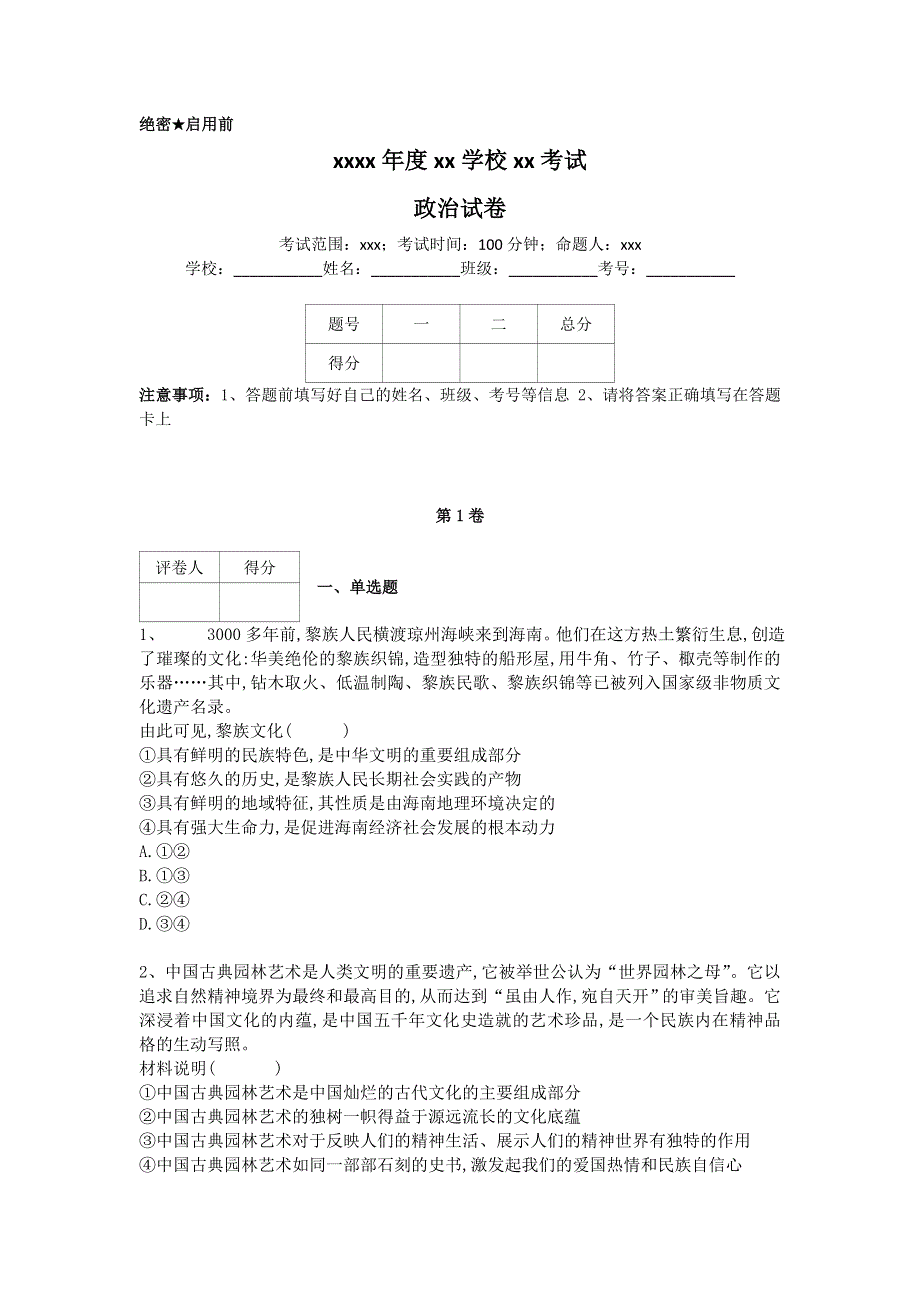 《名校推荐》衡水名师专题卷2018届高三政治专项练习：专题十一《中华文化与民族精神》 WORD版含答案.doc_第1页