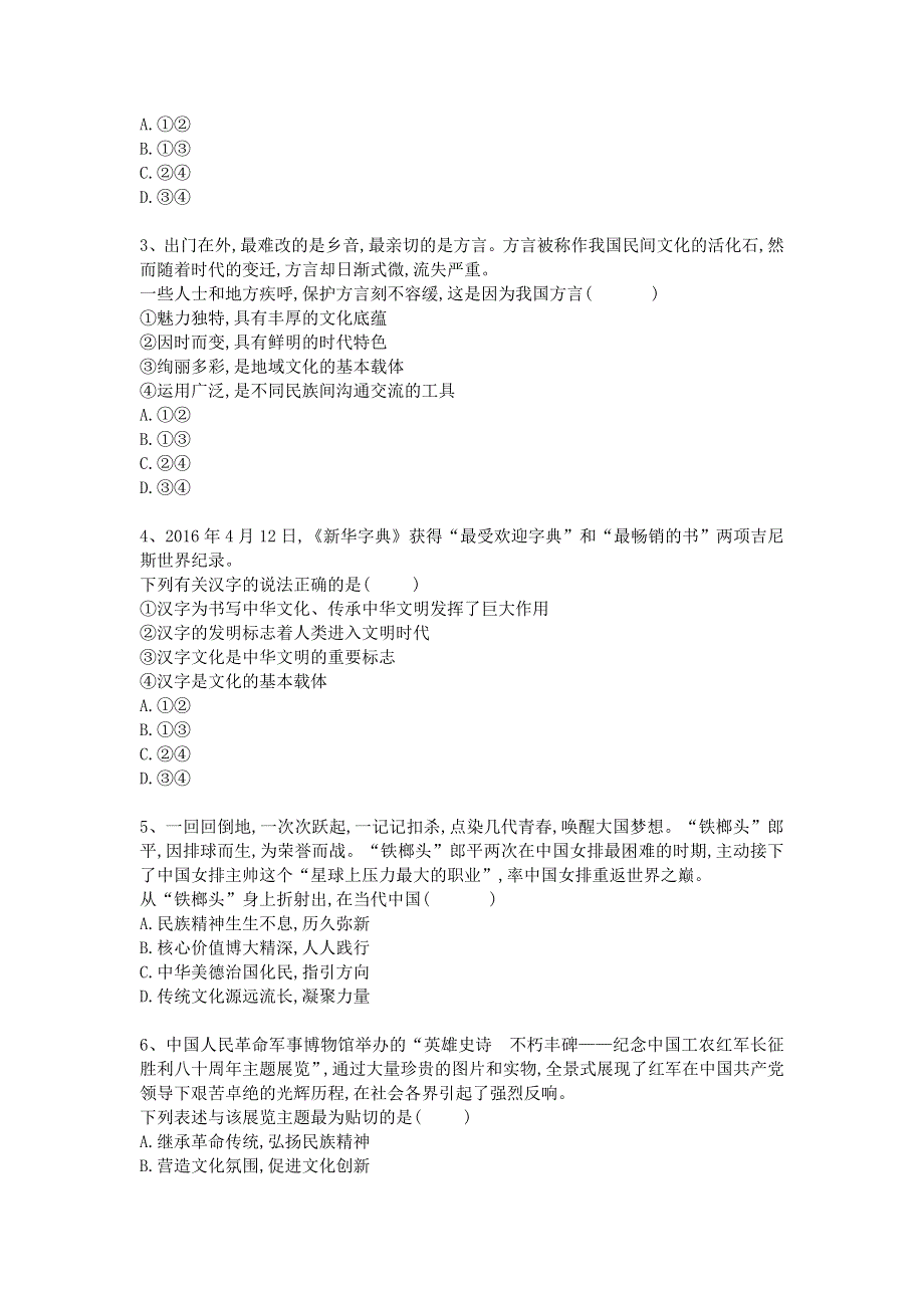 《名校推荐》衡水名师专题卷2018届高三政治专项练习：专题十一《中华文化与民族精神》 WORD版含答案.doc_第2页