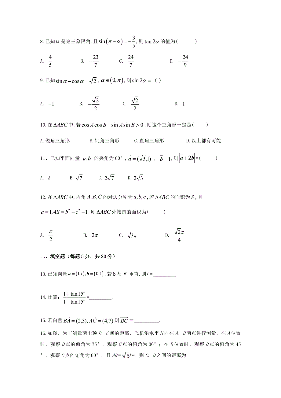 四川省广元市苍溪县实验中学校2019-2020学年高一数学下学期第二次月考试题 文.doc_第2页