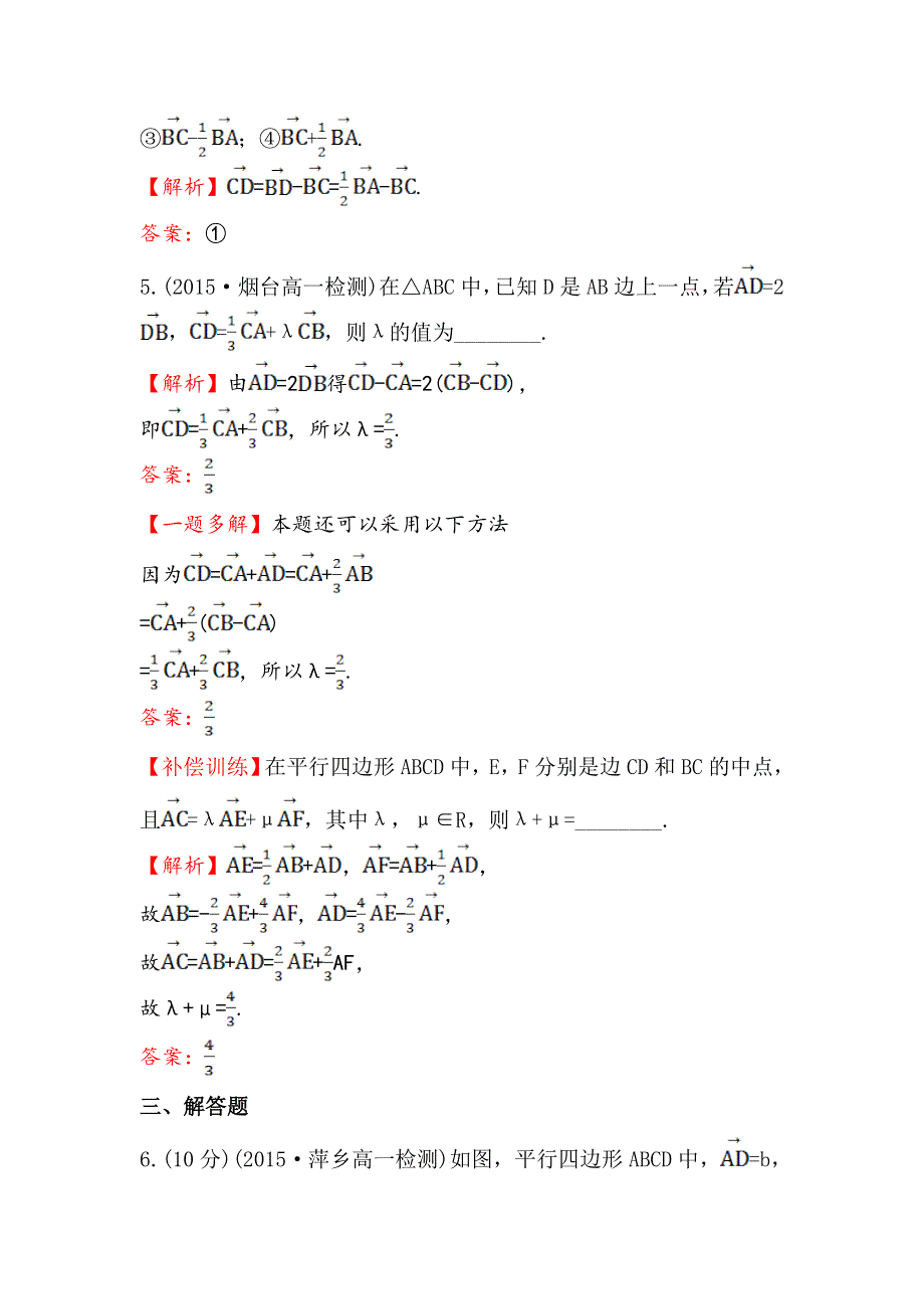 《世纪金榜》2016人教版高中数学必修四课时提升作业（十八） 2.2.3 向量数乘运算及其几何意义 WORD版含答案.doc_第3页