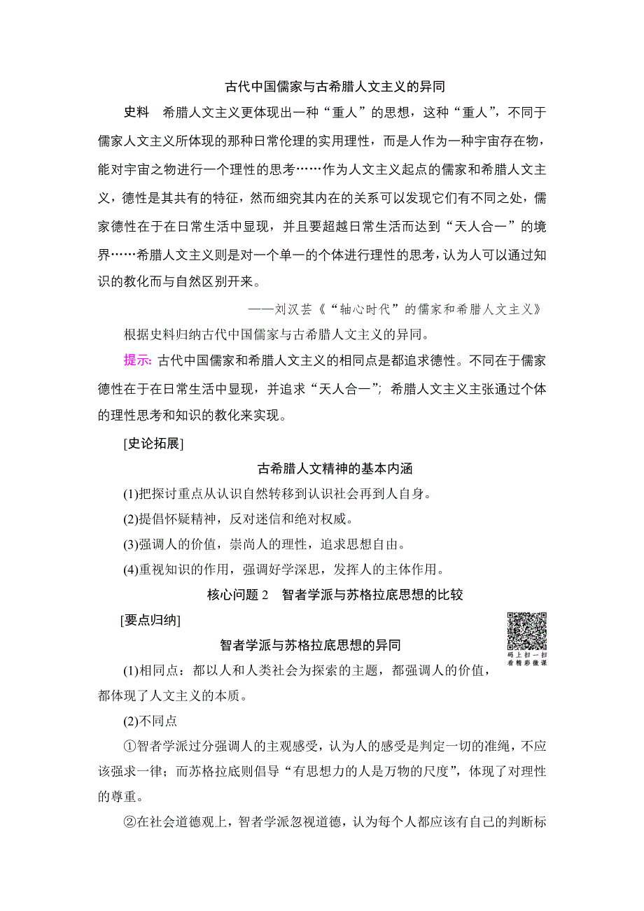 2018届高三历史一轮复习（江苏专用）文档 第12单元 第25讲　西方人文主义思想的起源与文艺复兴运动 WORD版含答案.doc_第3页