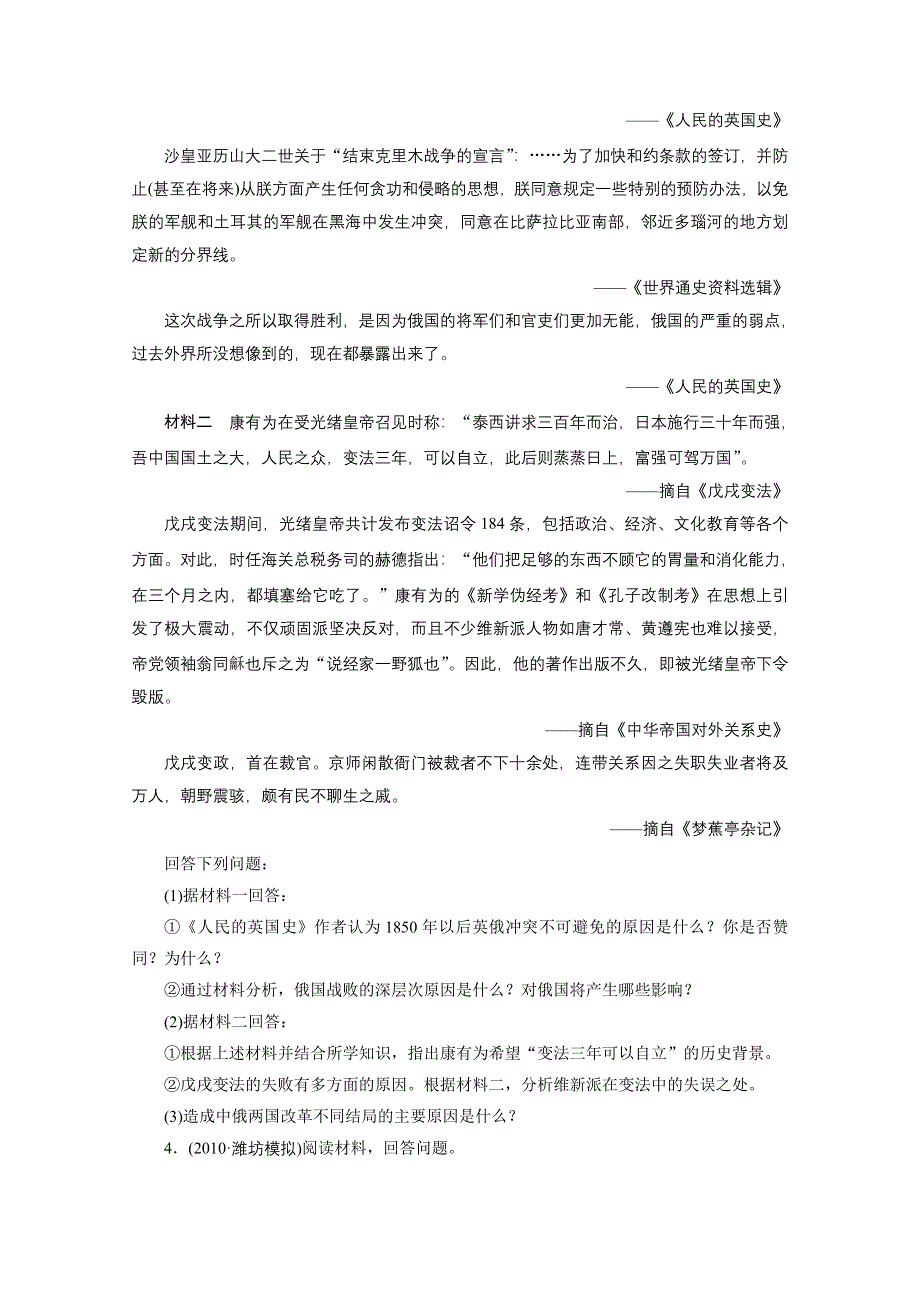 2013届高考历史一轮复习高效练习题（选修部分人民版）选1-3.doc_第2页