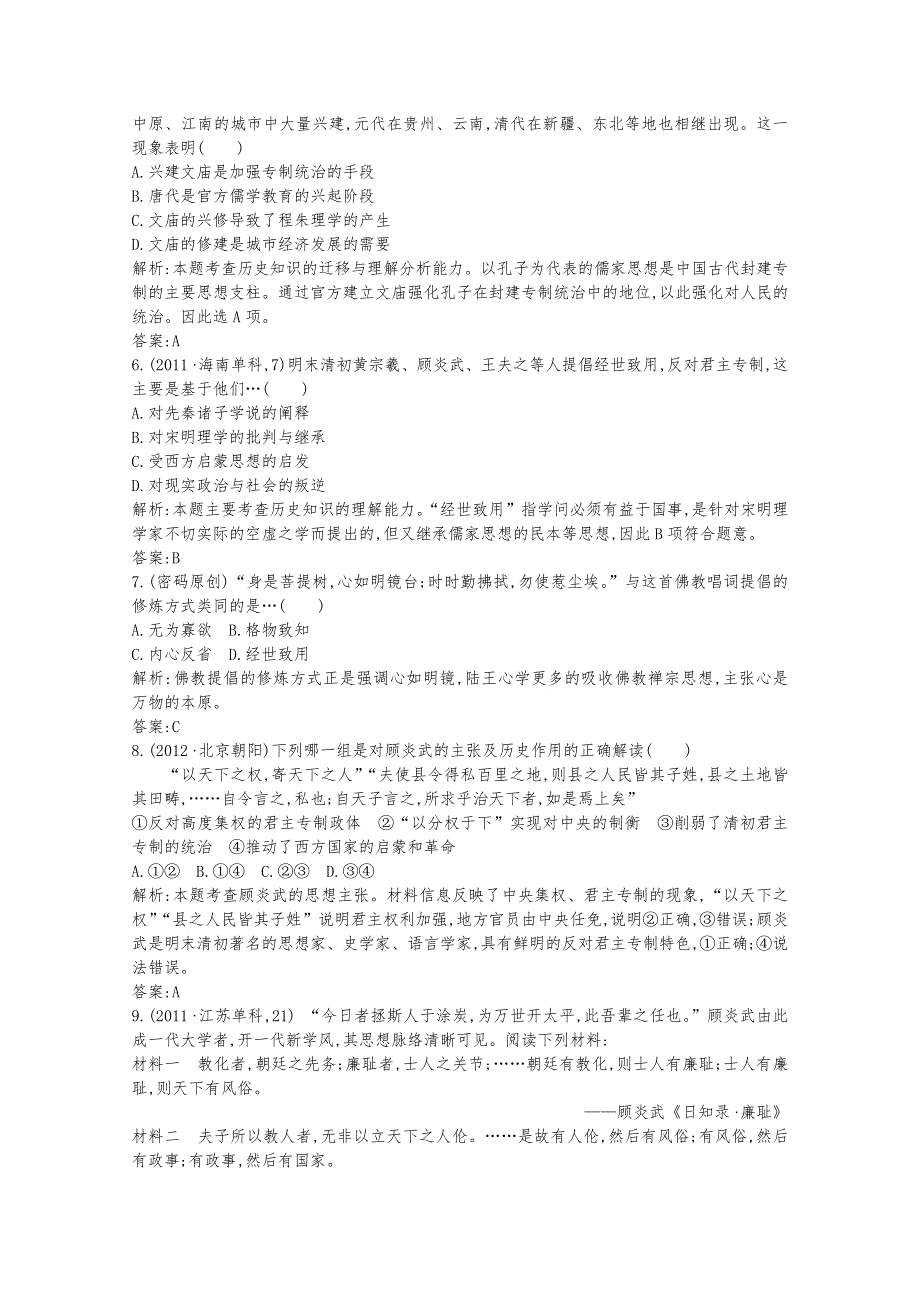 2013届高考历史一轮复习课时训练：第十三单元考点2 宋明理学及明清之际活跃的儒家思想（人教版）.doc_第2页