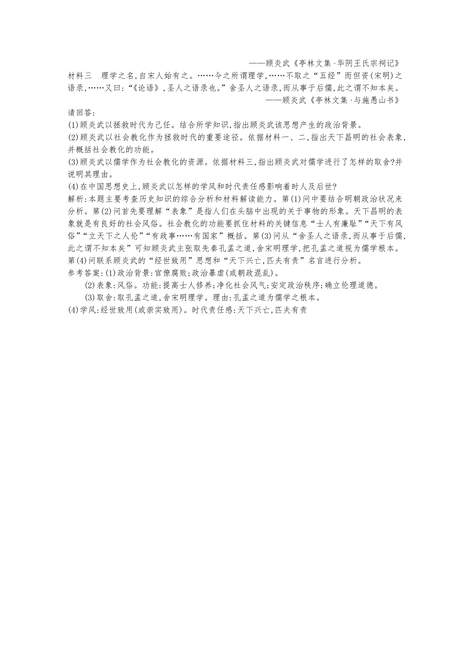 2013届高考历史一轮复习课时训练：第十三单元考点2 宋明理学及明清之际活跃的儒家思想（人教版）.doc_第3页