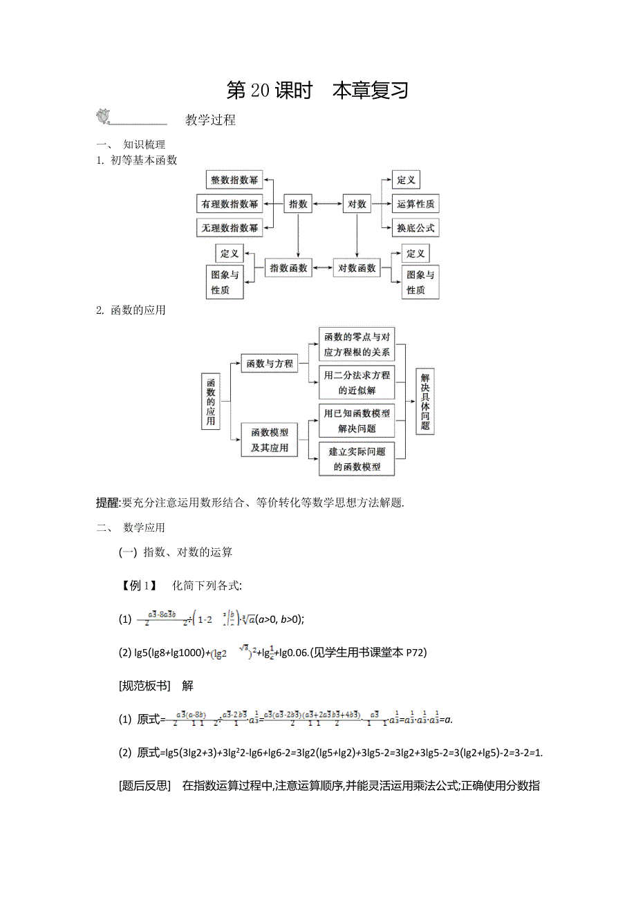 2015年秋高一数学苏教版必修一名师导学：第3章 第20课时　本章复习 .doc_第1页