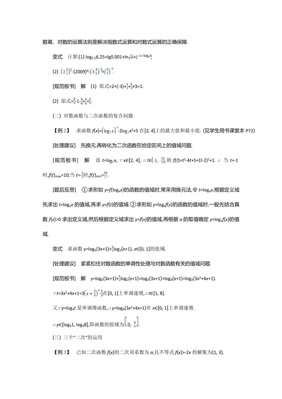 2015年秋高一数学苏教版必修一名师导学：第3章 第20课时　本章复习 .doc_第2页