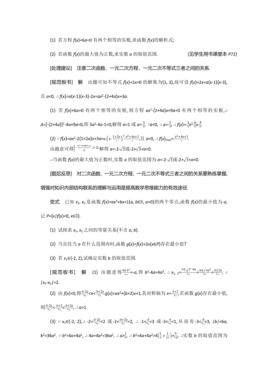 2015年秋高一数学苏教版必修一名师导学：第3章 第20课时　本章复习 .doc_第3页