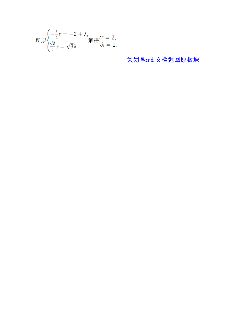 《世纪金榜》2016人教版高中数学必修四课堂10分钟达标 2-3-2 平面向量的正交分解及坐标表示&2-3-3 平面向量的坐标运算 WORD版含答案.doc_第3页