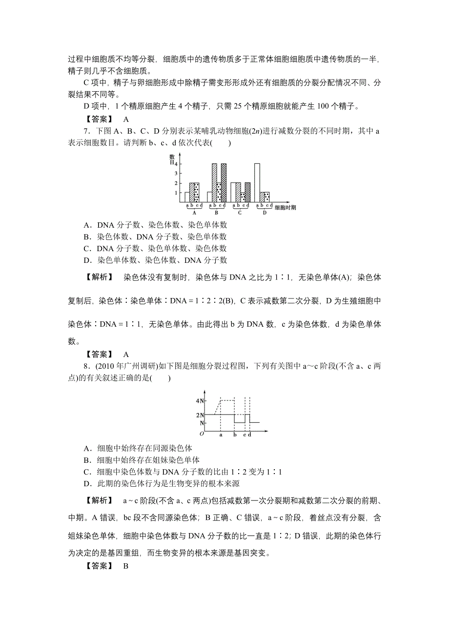 2011高三生物一轮复习练习题：必修2 第2章 第1节 减数分裂与受精作用.doc_第3页