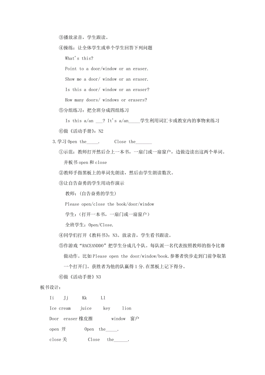 2021三年级英语上册 Unit 2 Friends and Colours Lesson 9 Open and Close教案 冀教版（三起）.doc_第2页