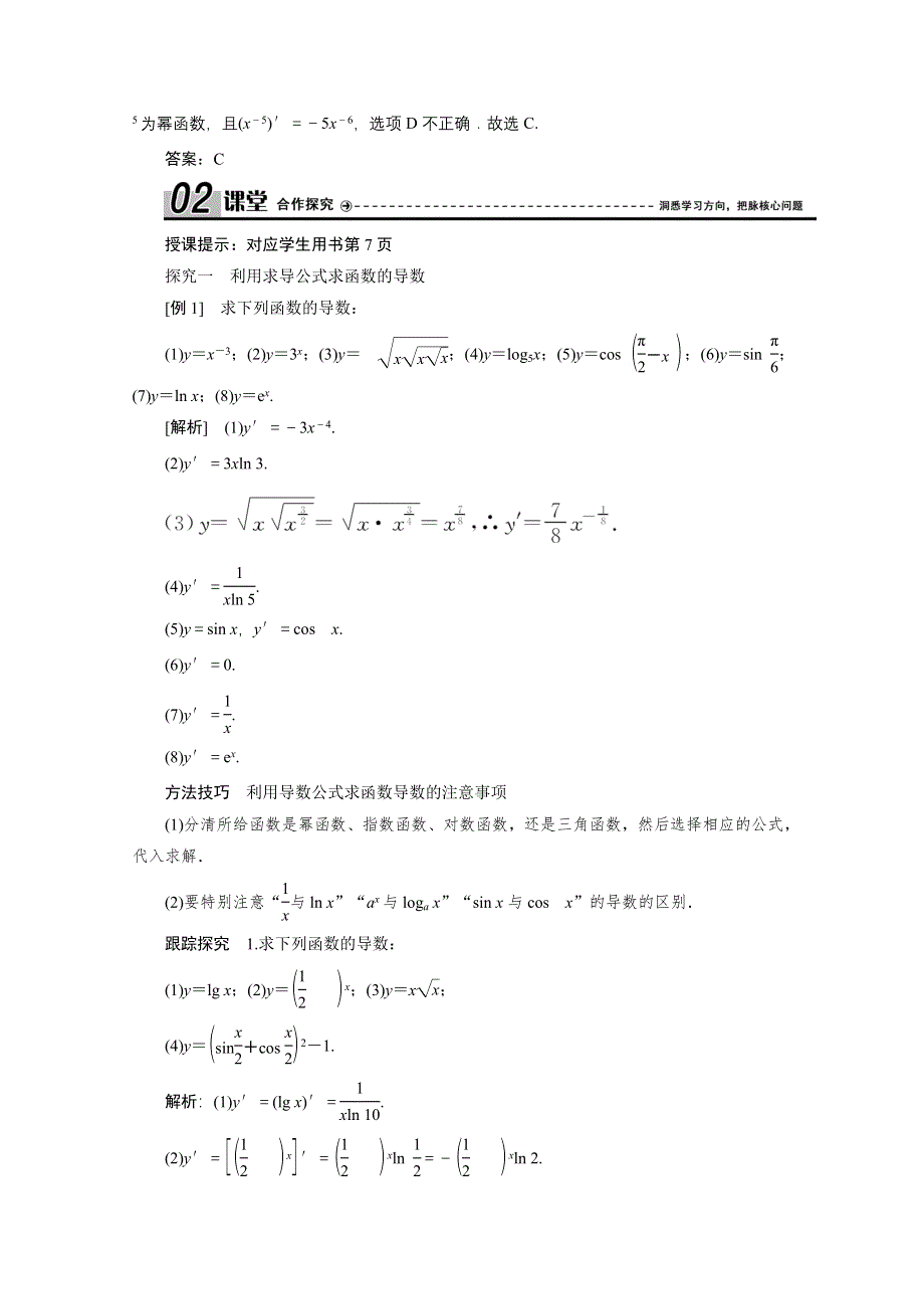 2020-2021学年人教A版数学选修2-2学案：1-2 第1课时　几个常用函数的导数与基本初等函数的导数公式 WORD版含解析.doc_第3页