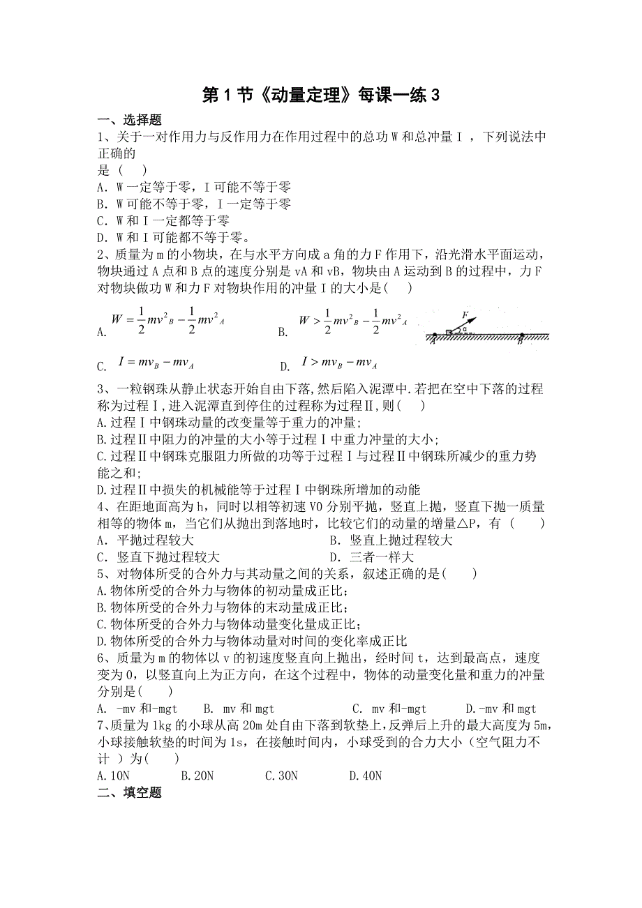 2011高三物理：1.1《动量定理》每课一练3（鲁科版选修3-5）.doc_第1页