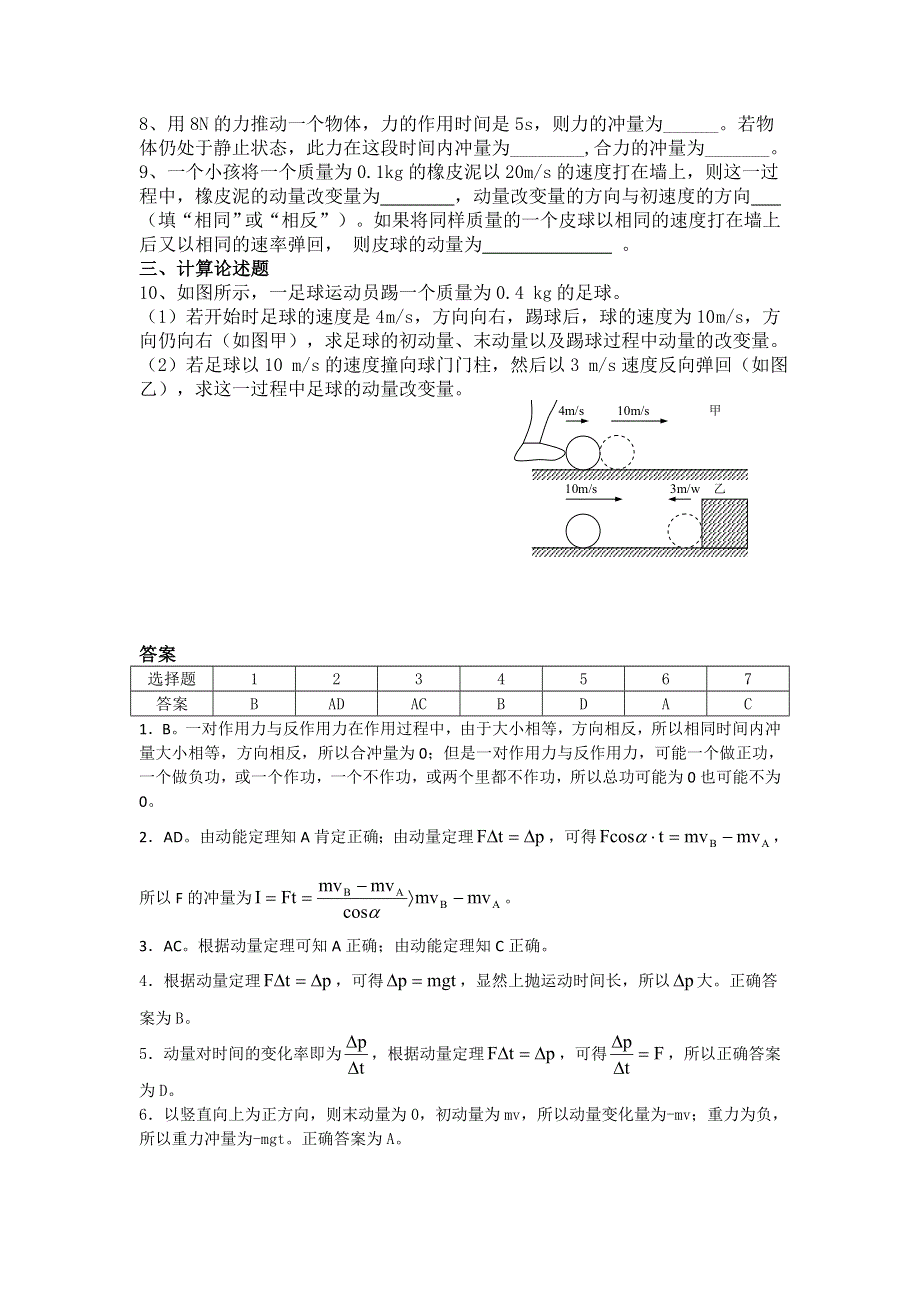 2011高三物理：1.1《动量定理》每课一练3（鲁科版选修3-5）.doc_第2页