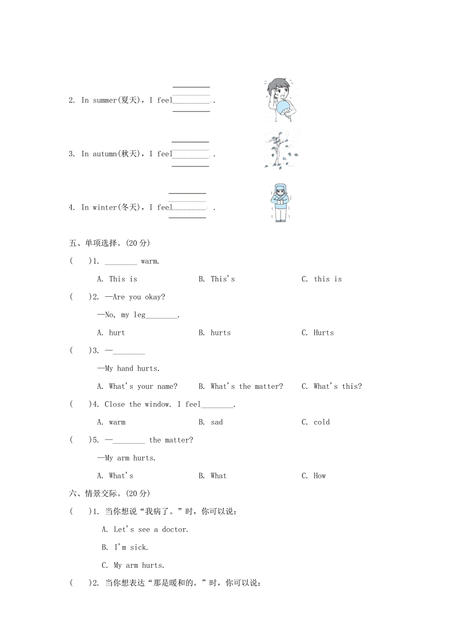 2021三年级英语上册 Unit 3 Body and Feelings阶段过关卷六(Lessons 16-18) 冀教版（三起）.doc_第2页