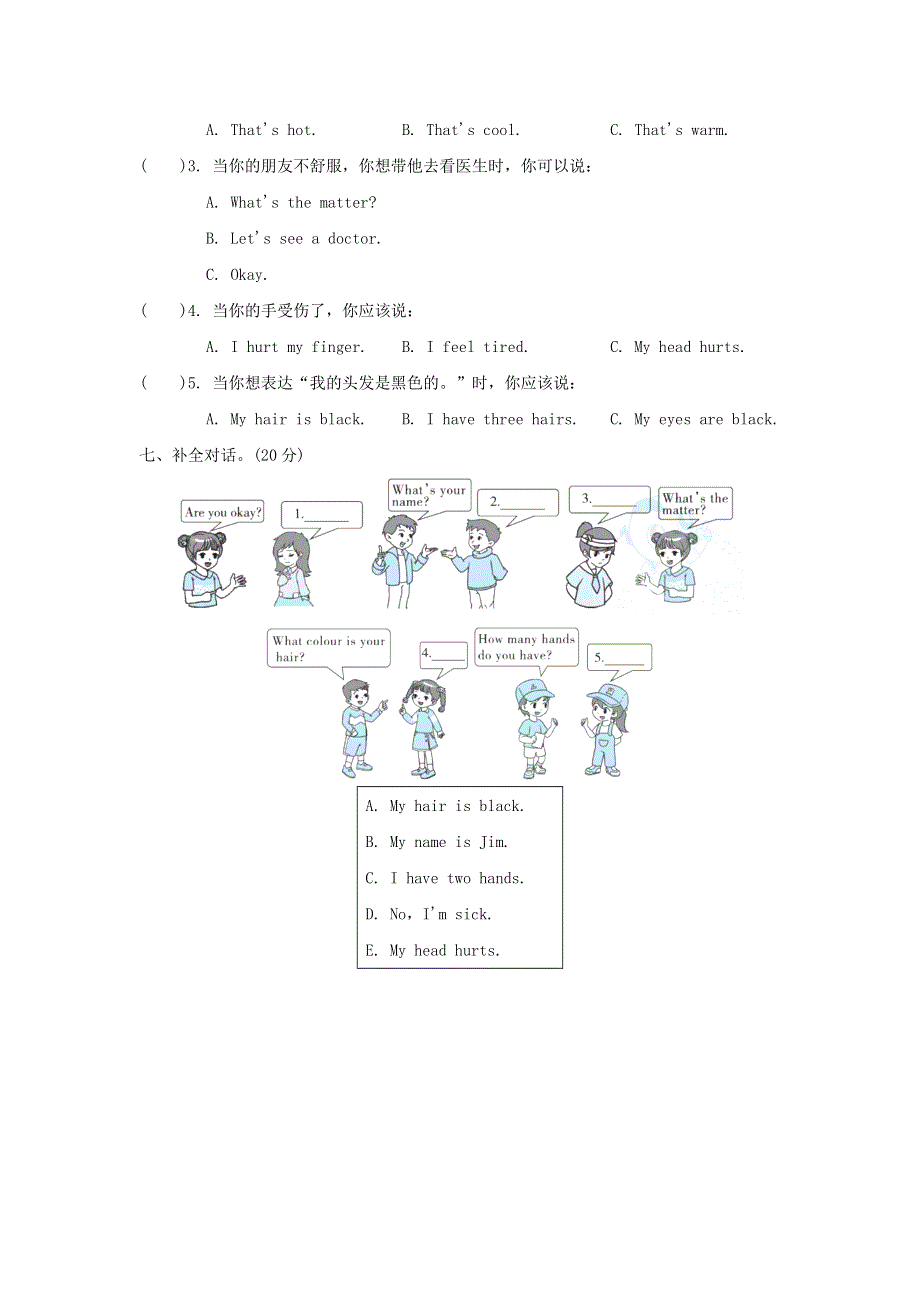 2021三年级英语上册 Unit 3 Body and Feelings阶段过关卷六(Lessons 16-18) 冀教版（三起）.doc_第3页