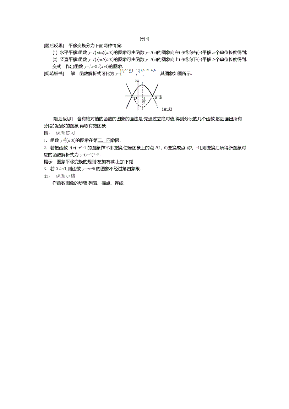 2015年秋高一数学苏教版必修一名师导学：第2章 第4课时　函数的图象 .doc_第3页