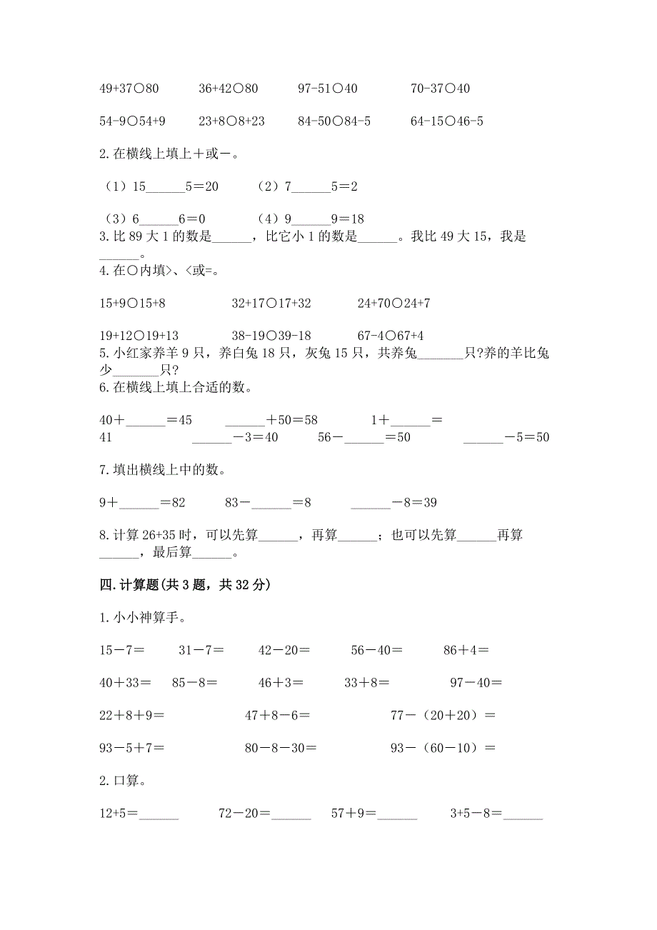 小学数学二年级《100以内的加法和减法》同步练习题附参考答案（轻巧夺冠）.docx_第2页