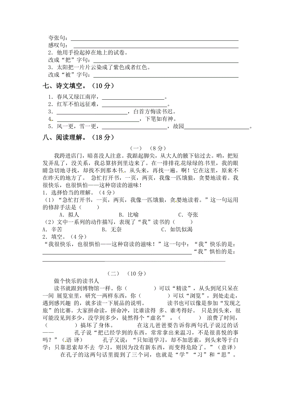 五年级语文上学期期末真题预测卷（三） 新人教版.docx_第2页