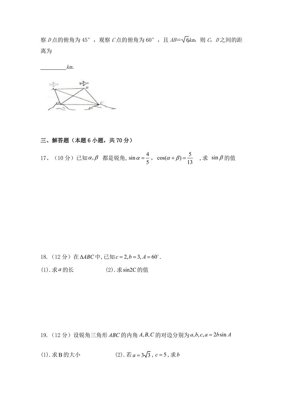 四川省广元市苍溪县实验中学校2019-2020学年高一下学期第二次月考数学（文）试卷 WORD版含答案.doc_第3页