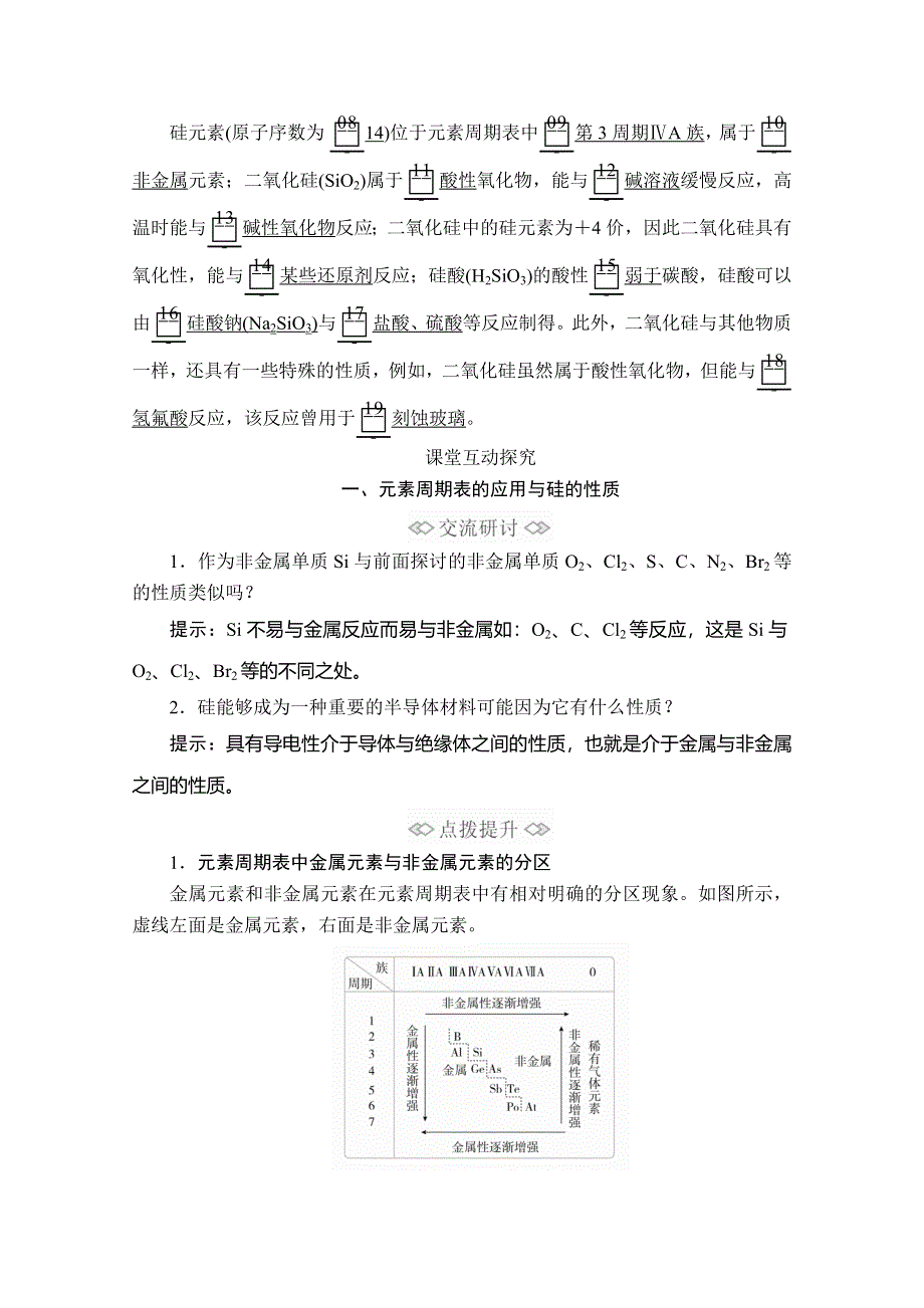 2020化学新教材同步导学提分教程鲁科第二册讲义：第1章 原子结构 元素周期律 第3节 第3课时 WORD版含答案.doc_第2页