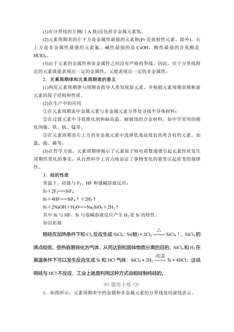 2020化学新教材同步导学提分教程鲁科第二册讲义：第1章 原子结构 元素周期律 第3节 第3课时 WORD版含答案.doc_第3页